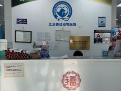 -北京赛佳动物医院