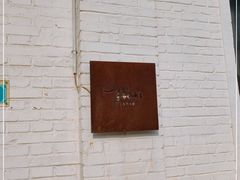 -Tian品