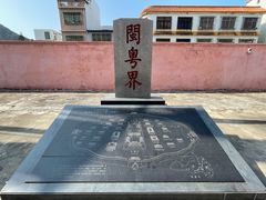 -闽粤南澳总镇府