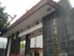 -西南交通大学(峨眉校区)