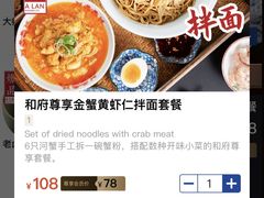 -和府捞面(北美新天地店)