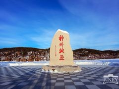 -北极村旅游风景区