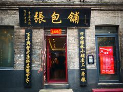门面-张包铺(道外店)