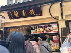 -葑门横街