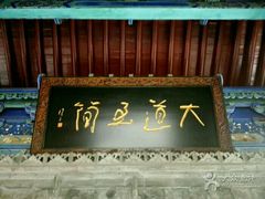 -湘子庙