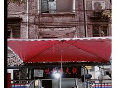 门面-渝味黄姐火锅(黄泥村店)