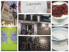-民信老铺(双皮奶博物馆店)