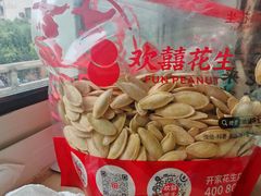 -欢囍花生(漫乐城店)