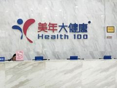 -美年大健康体检(天河东路分院)