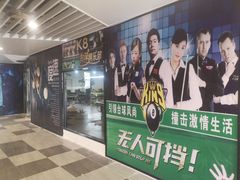 -K8台球俱乐部(盐城魔力月光广场店)