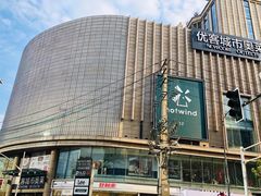 -优客城市奥莱
