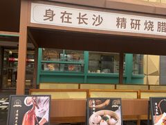 -食膳星港记·手工现做港式茶餐厅(吉联店)