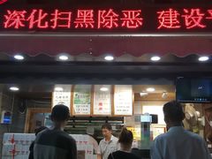 门面-矮子馅饼(大成路店)