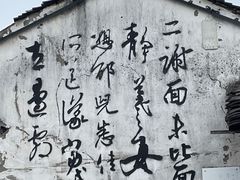 -绍兴书圣故里景区