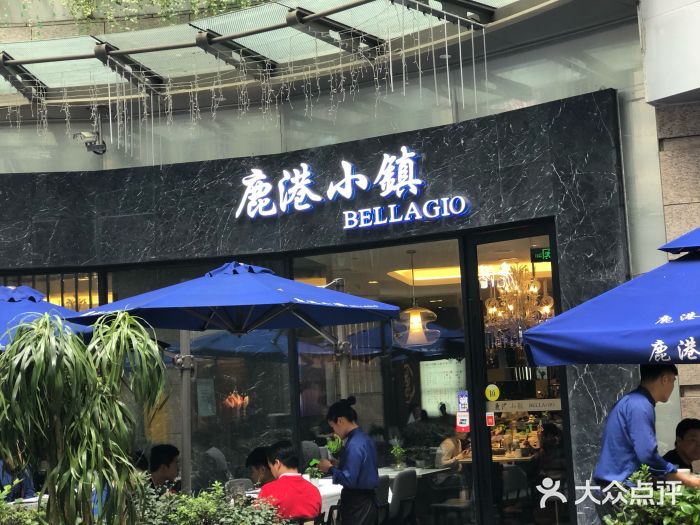 鹿港小镇(金虹桥国际中心店)门面图片