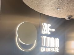 -泽田本家·铜锣烧(美罗城店)