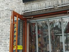 门面-大海碗·京菜炸酱面(雍和宫店)