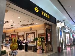 -菜百首饰(世纪金源购物中心店)
