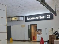 -瑞幸咖啡(东方通信科技园店)