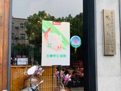 门面-锡笼记·无锡小笼(大润发店)