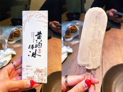 黄酒冰棒-香园茶社·金陵小灶(老门东店)