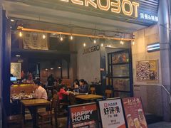 -JuiceRobot·手工意大利面&汉堡精酿(珠江新城店)