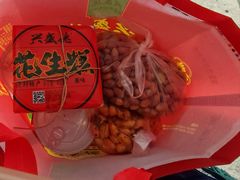 -兴盛德·麻辣花生大王·老店(中山路店)
