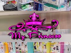-My Princess HK我的公主(上水店)