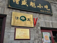 -增盛魁小吃店
