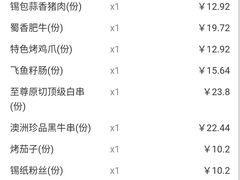 账单-红桃妖烧烤·啤酒