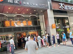 门面-龙记烧腊茶餐厅(常德路店)