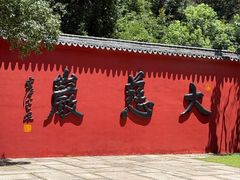 -大慈岩风景区