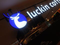 门面-luckincoffee瑞幸咖啡(顺义华联商厦店)