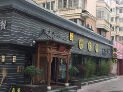 -碧露轩·大益茶体验馆(镇江路店)