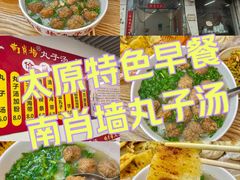 -南肖墙丸子汤(总店)
