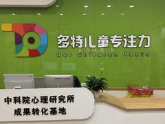 -多特儿童专注力·感统训练·学习力训练(曲江校区)