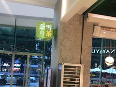 -奈雪的茶(东莞汇一城店)