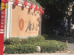 -侨美·唐荔园·40年地道粤菜