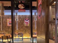 -烧肉达人•炭火烧肉(新天地店)