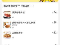-龙记·香港茶餐厅(海上世界店)