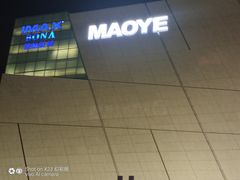 -太原茂业天地购物中心