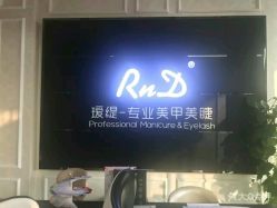 -RnD瑷缇专业美甲美睫