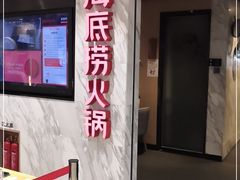 门面-海底捞火锅(威高广场店)