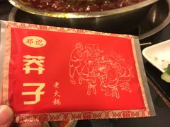 -邓莽子老火锅(鲁祖庙店)