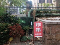 -大学路8号炸串(大学路十四号院店)