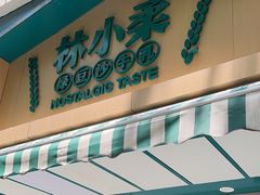 -林小柔绿豆沙牛乳(陆家嘴店)
