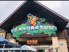 -苏州乐园森林水世界