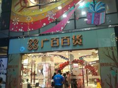 门面-老班长手工灌汤包老店(东山店)