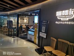 -姚面记·海派家常菜(恒基名人购物中心店)
