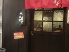 -哥哥の深夜食堂(红松东路店)